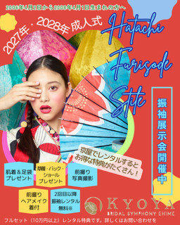 京屋の成人式 | 京屋 | 愛媛県松山でウェディング